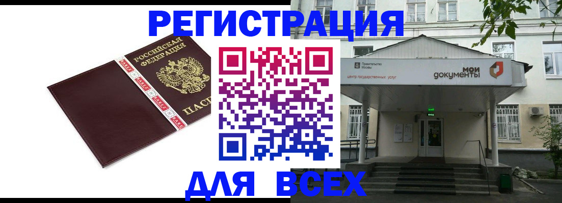 прописка паспорт в Змеиногорске