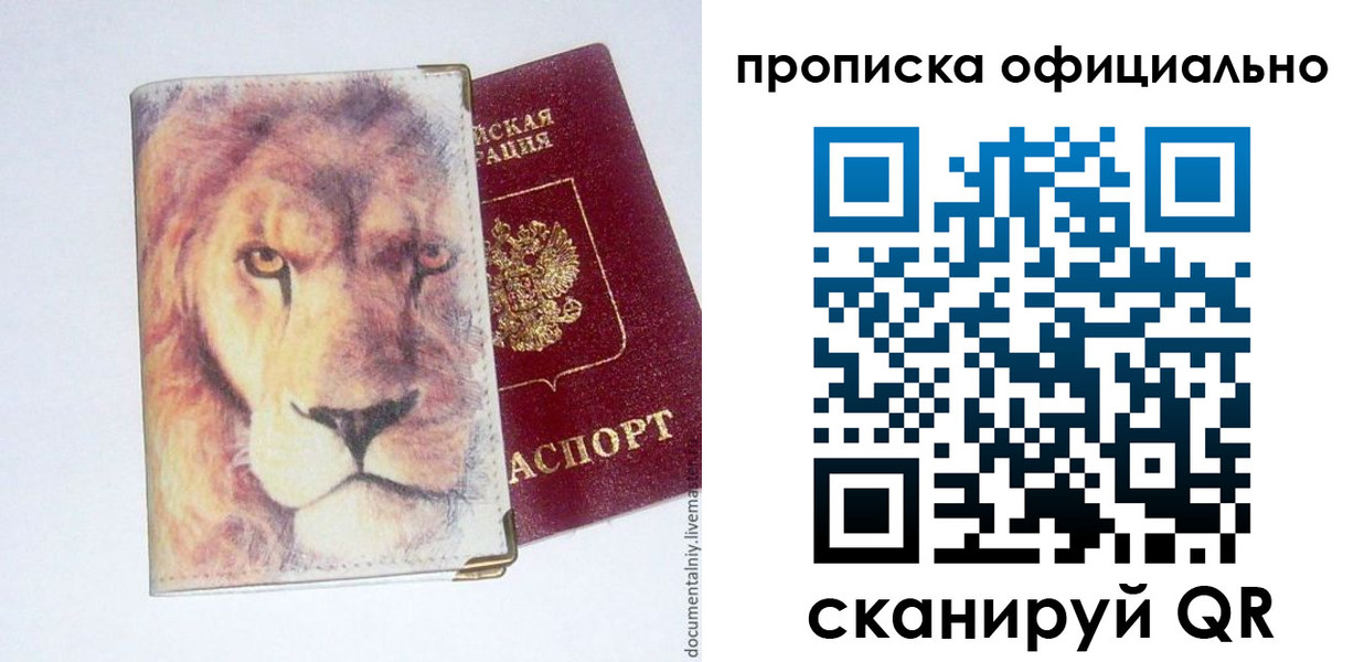 прописка 2025 в Змеиногорске