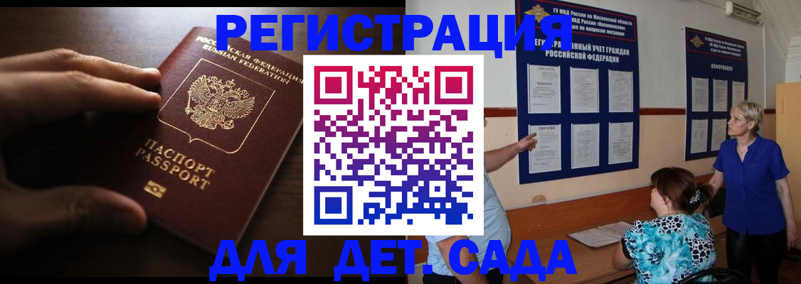 временная регистрация купить в Змеиногорске