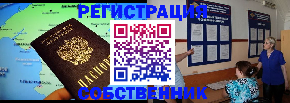 временная регистрация в Змеиногорске